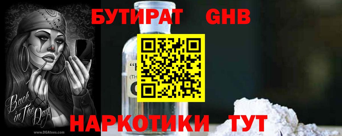 Бутират буратино  Вход с VPN  Кашира 