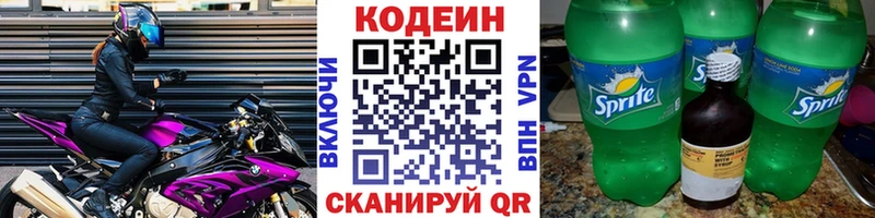 Codein Purple Drank  дарк нет формула  Кашира  купить  