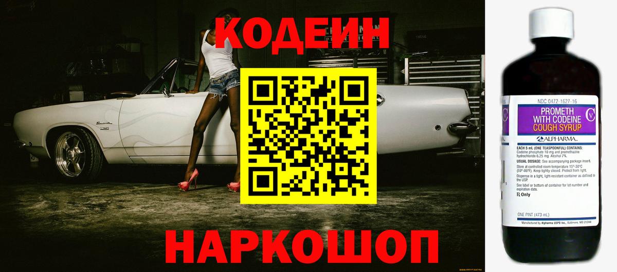 Кашира  Кодеин Purple Drank  Кодеин напиток Lean (лин)  Вход с VPN 