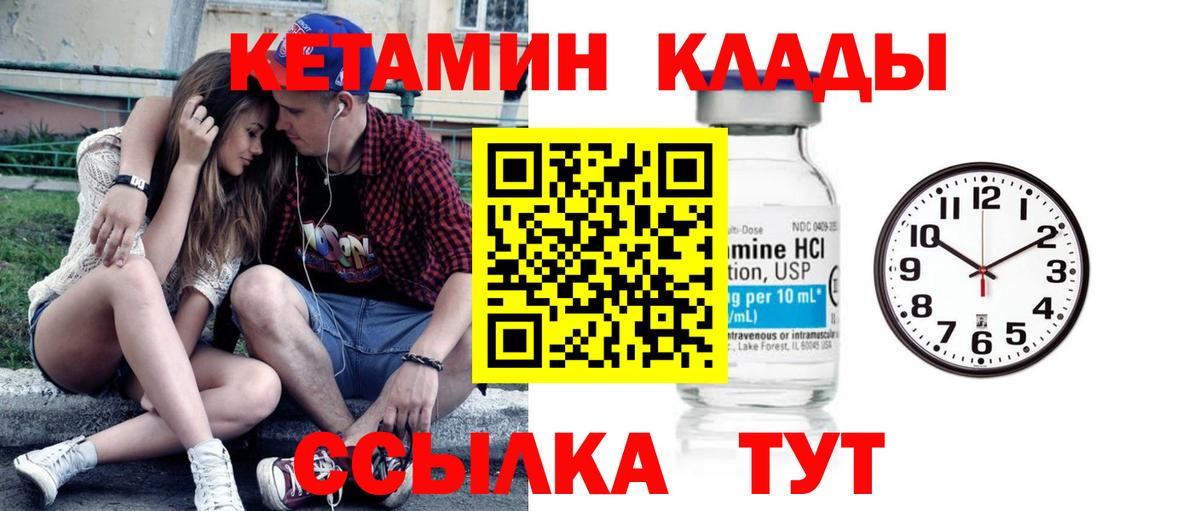 КЕТАМИН VHQ Кашира