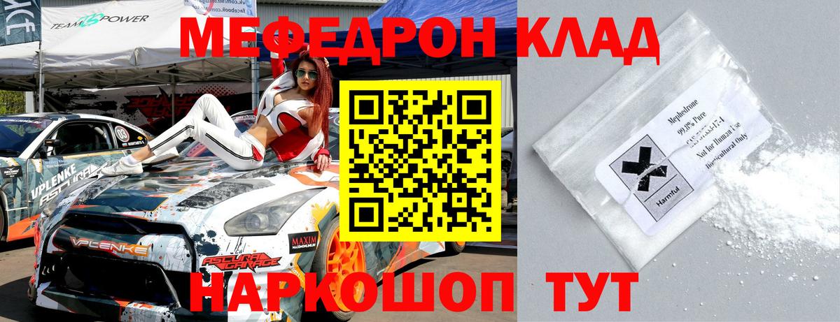 Меф  Кашира
